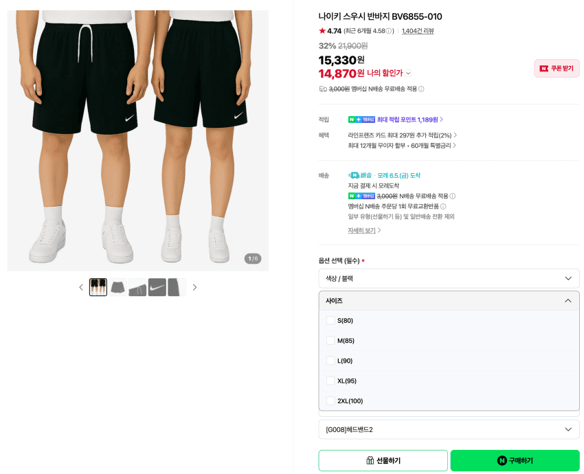 나이키 스우시 쇼츠