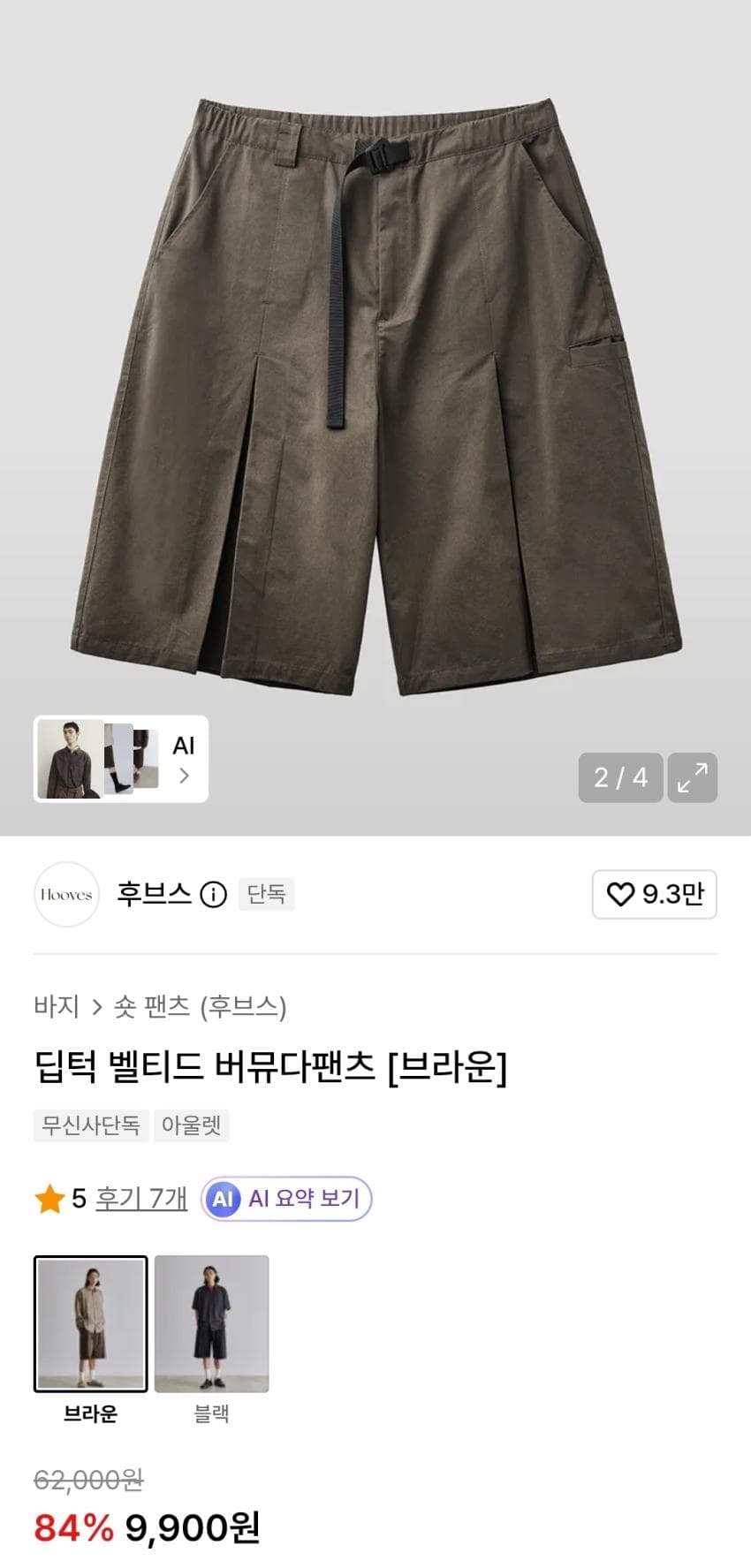 딥턱 벨티드 버뮤다팬츠