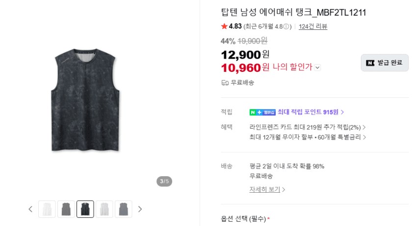 탑텐 밸런스 메쉬