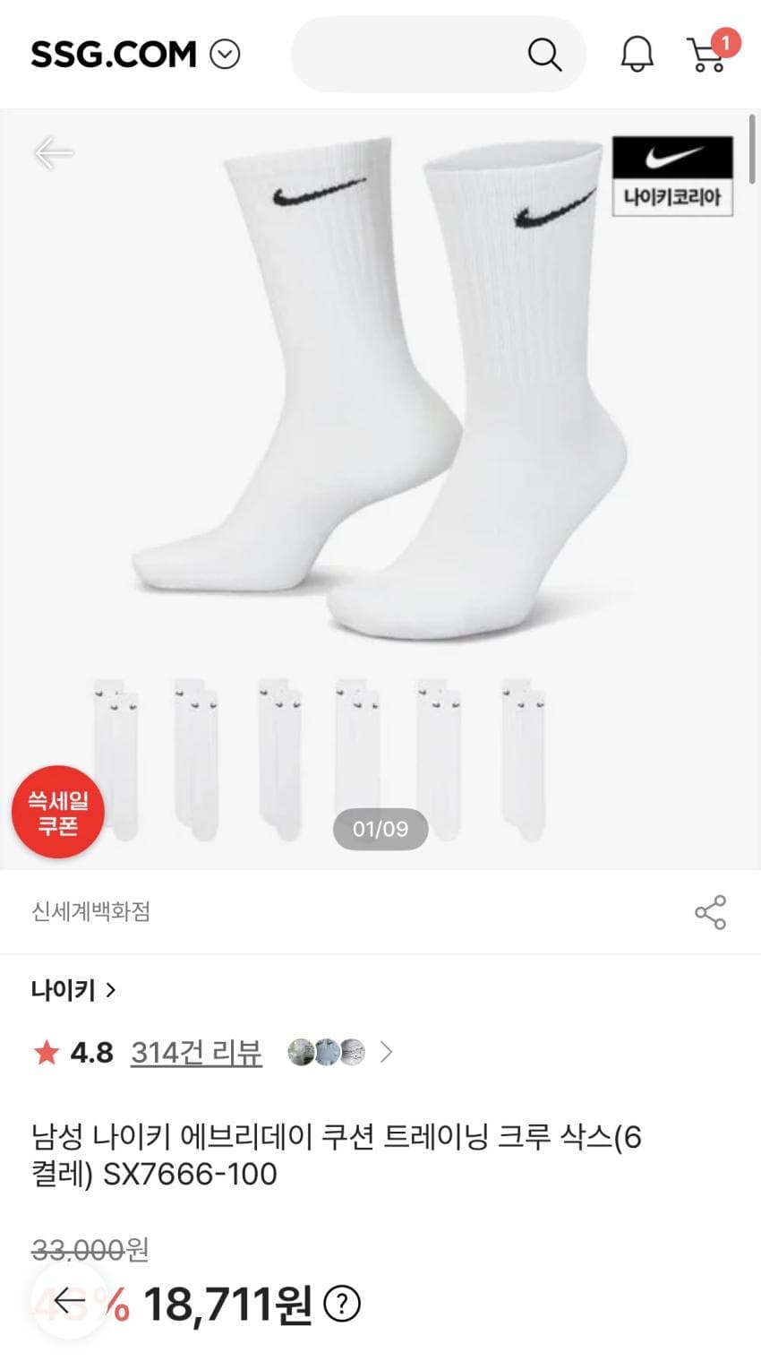 나이키 에브리데이 양말