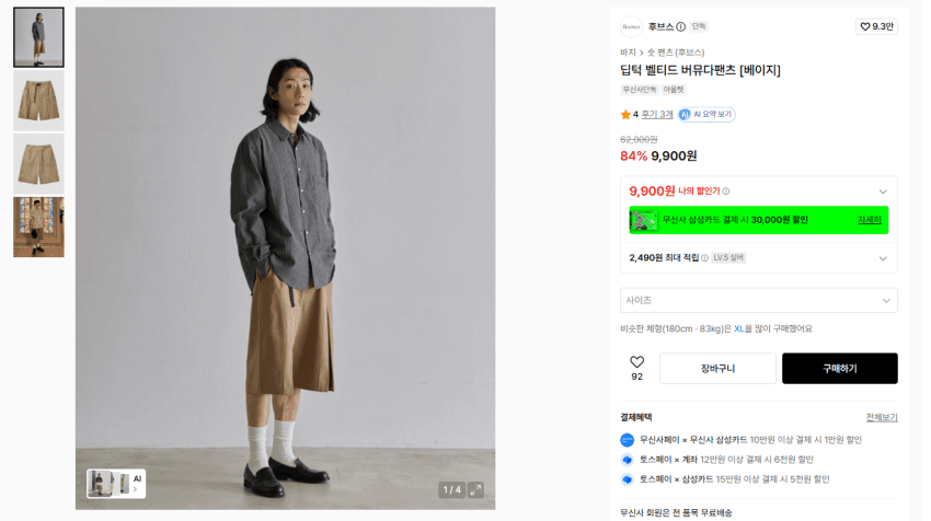 후브스 벨티드 버뮤다