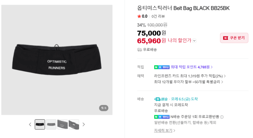 옵티미스틱 러너스 벨트 백