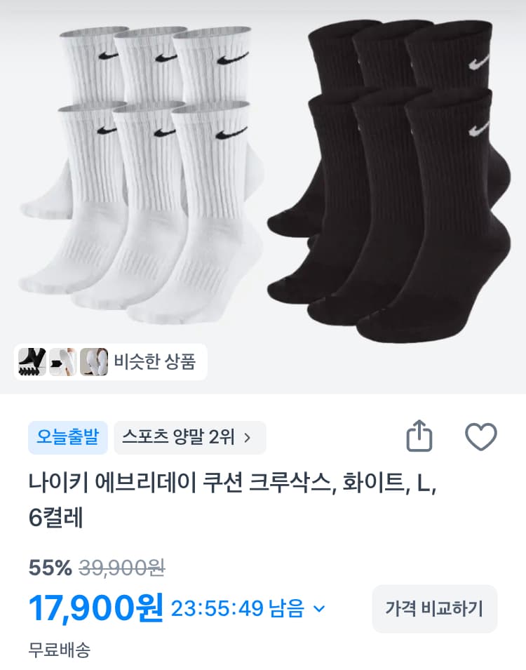 나이키 에브리데이 크루삭스