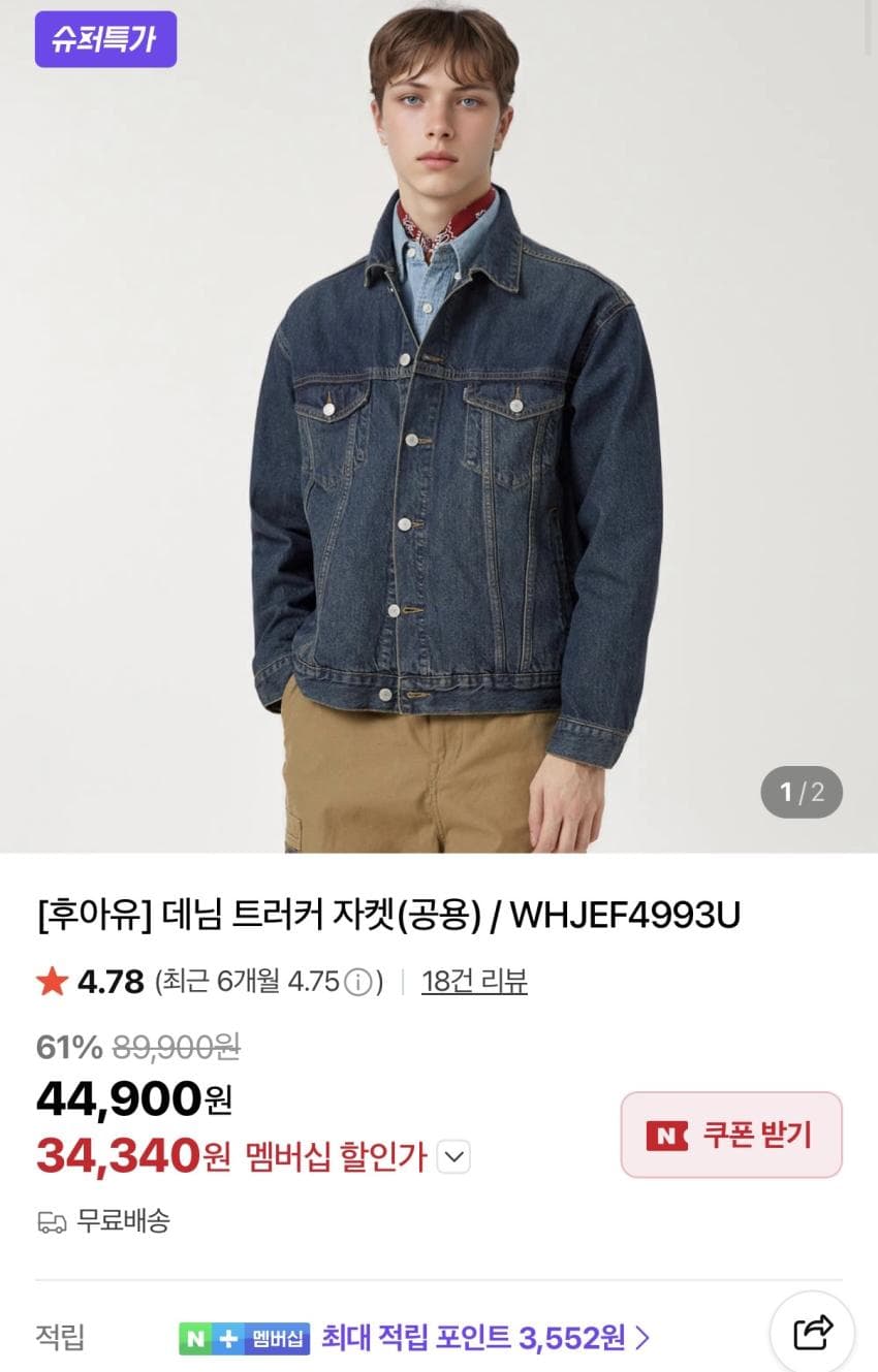후아유 데님 트러커