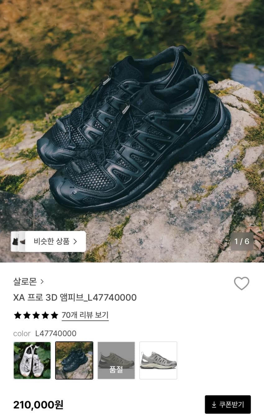 살로몬 XA 프로 3D