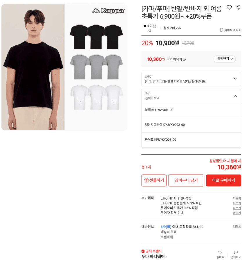 카파 코튼 반팔 티셔츠