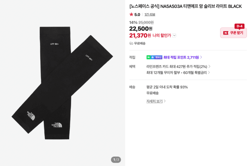 North Face 암 슬리브