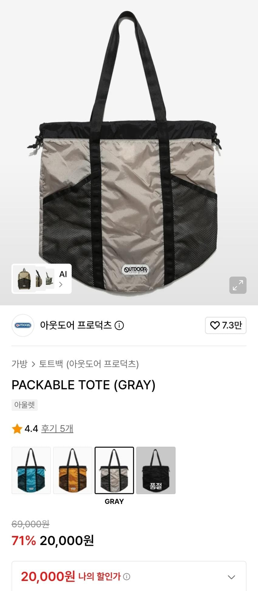 아웃도어프로덕츠 메쉬 토트백