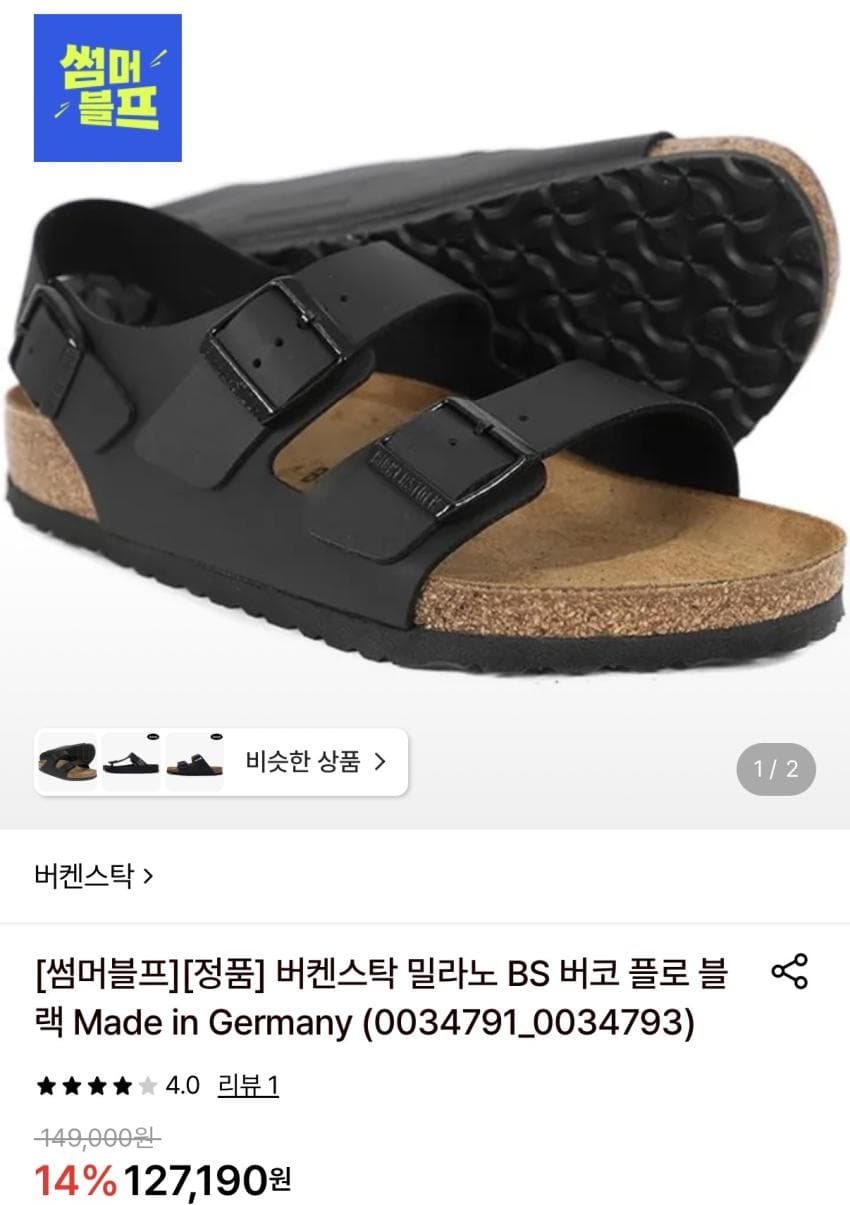 버켄스탁 밀라노