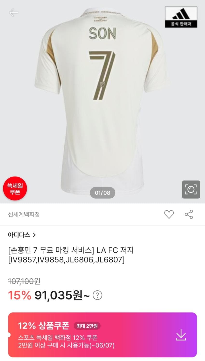 손흥민 LA FC 유니폼