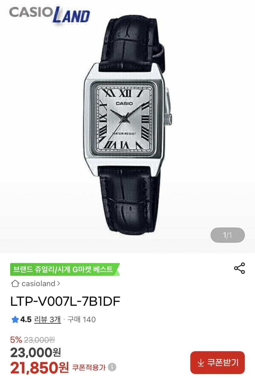 카시오 가죽시계
