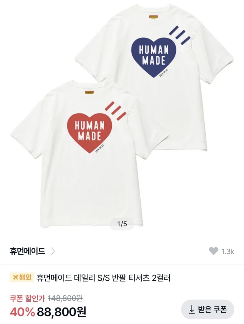 휴먼메이드 반팔