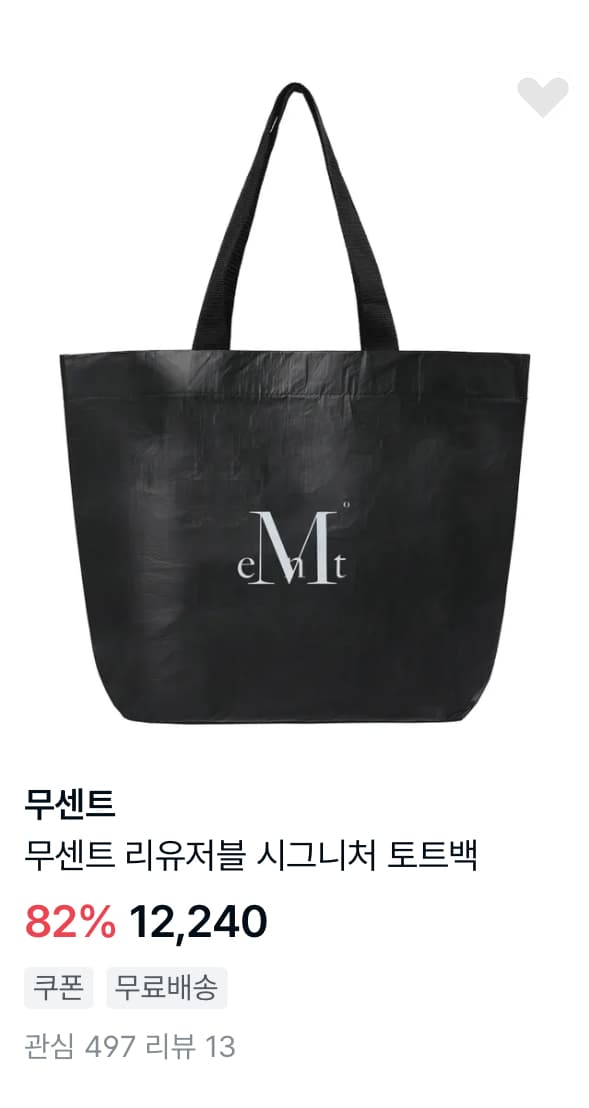 무센트 시그니처 토트백