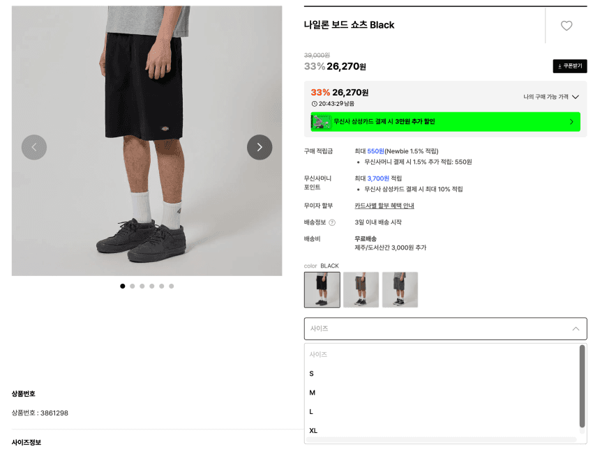 디키즈 나일론 쇼츠