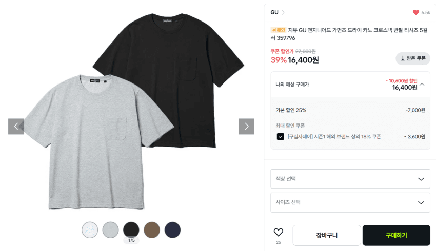 GU 드라이 카노 크로스넥