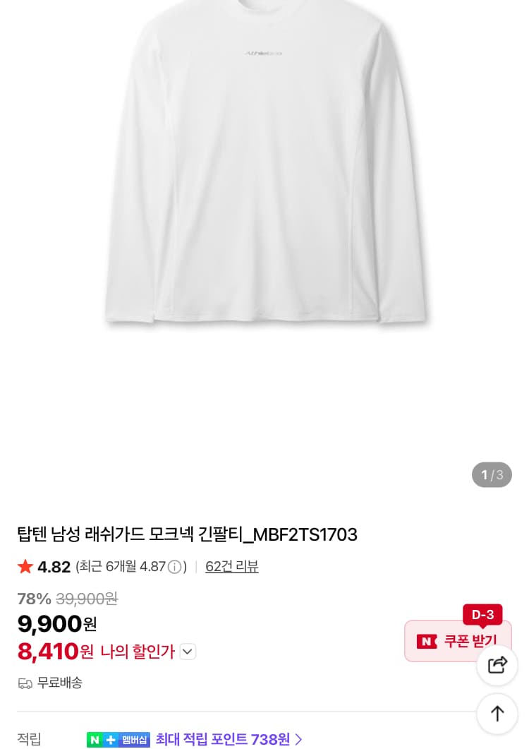 탑텐 래쉬가드 모크넥