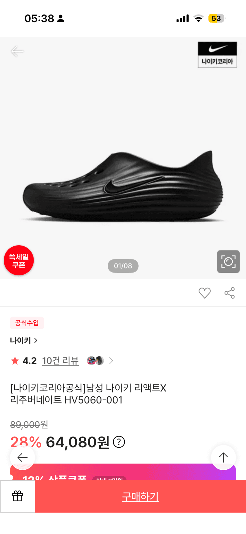 나이키 리액트X 리주버네이트
