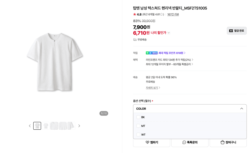 탑텐 텍스쳐드 헨리넥