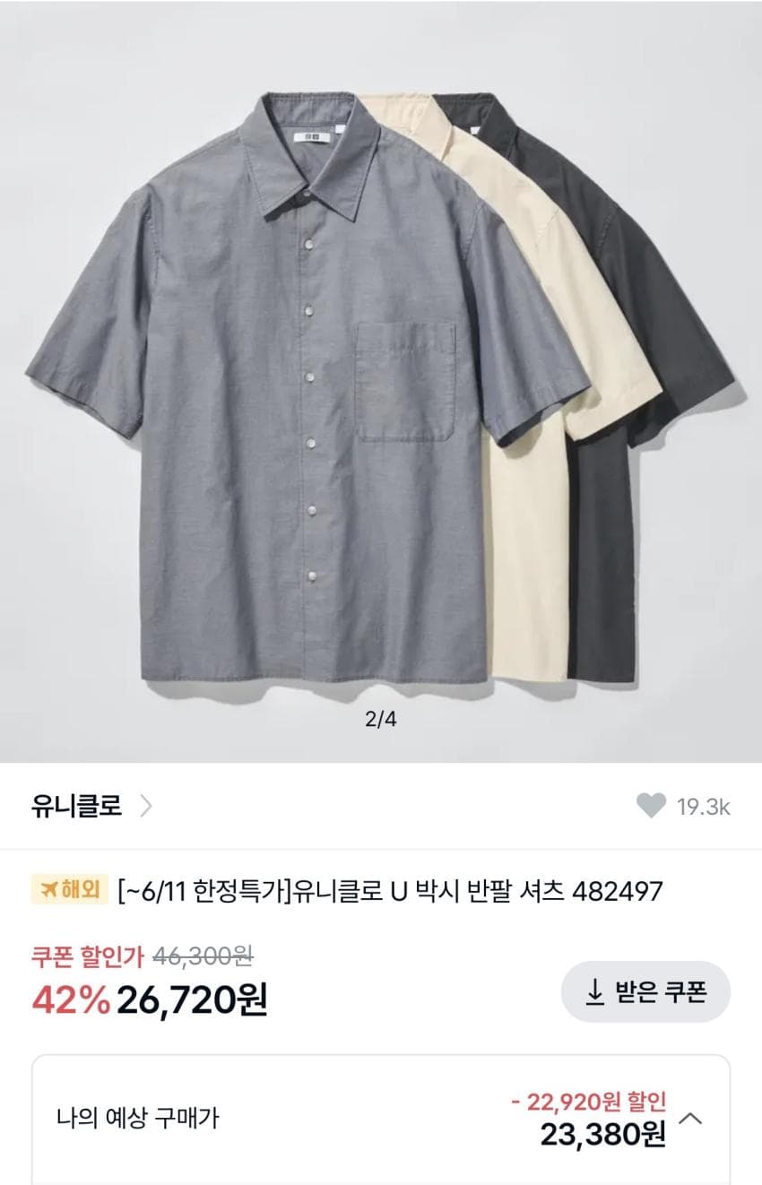 유니클로 U 박시 셔츠