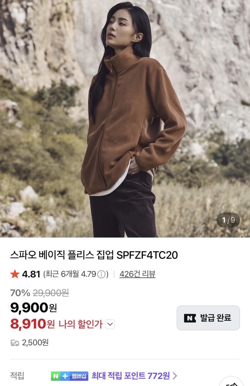 스파오 베이직 플리스 집업