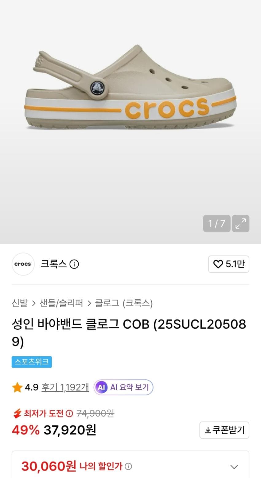 크록스 바야밴드 클로그