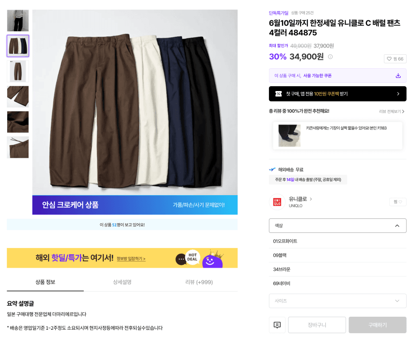 유니클로 C 배럴 팬츠