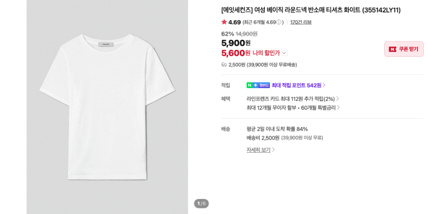 에잇세컨즈 베이직 반팔