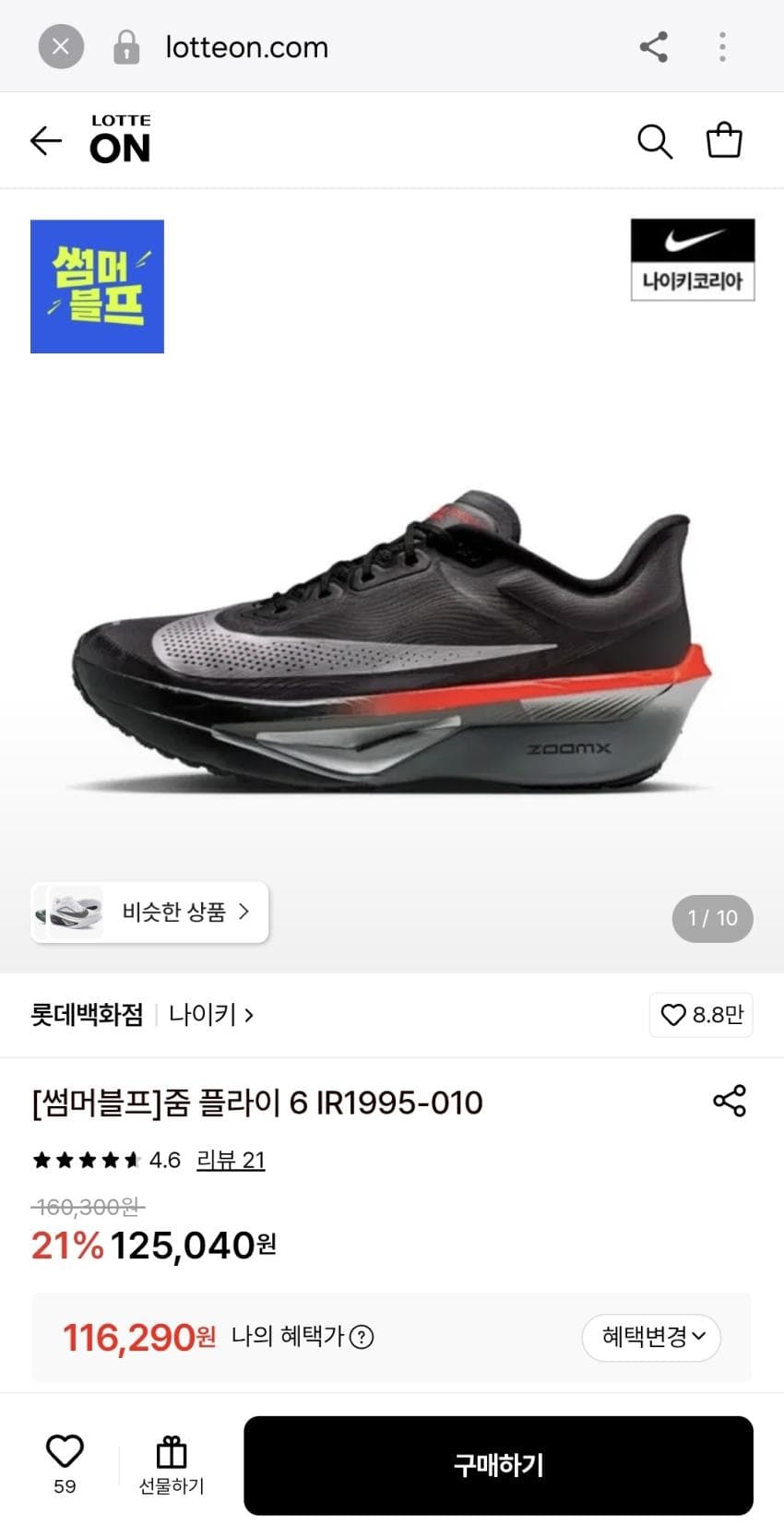 나이키 줌 플라이 6