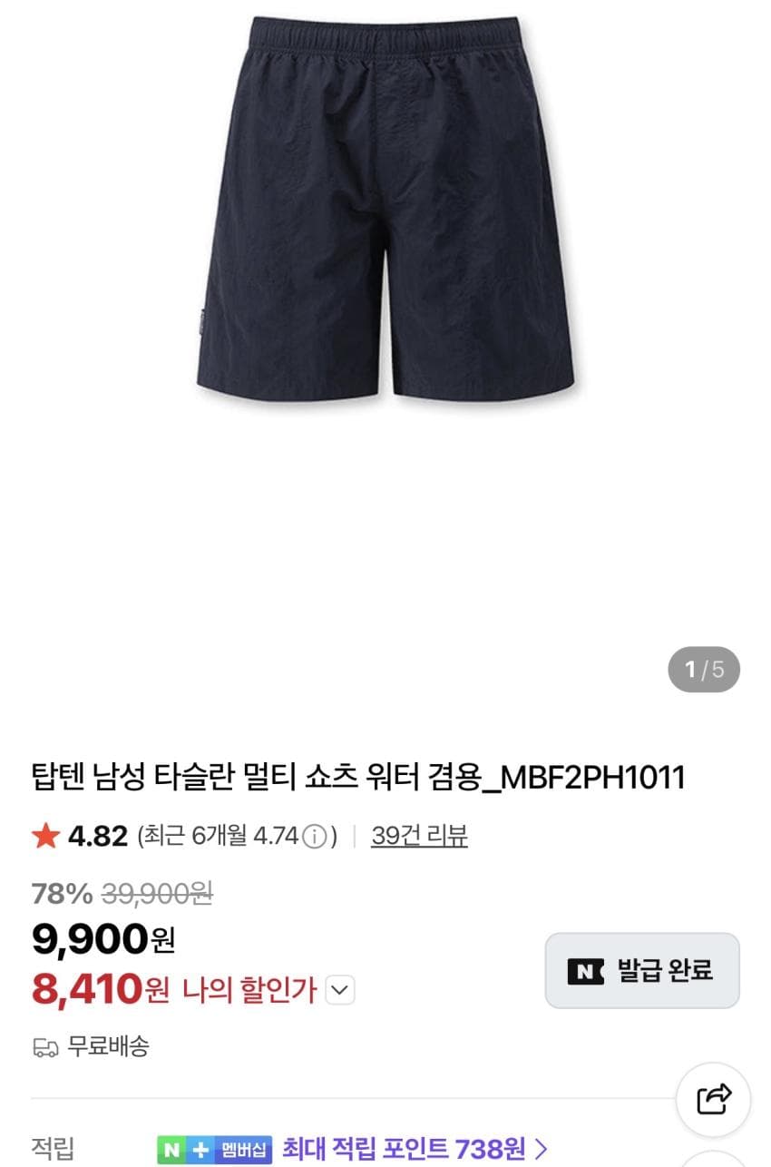 탑텐 워터 쇼츠