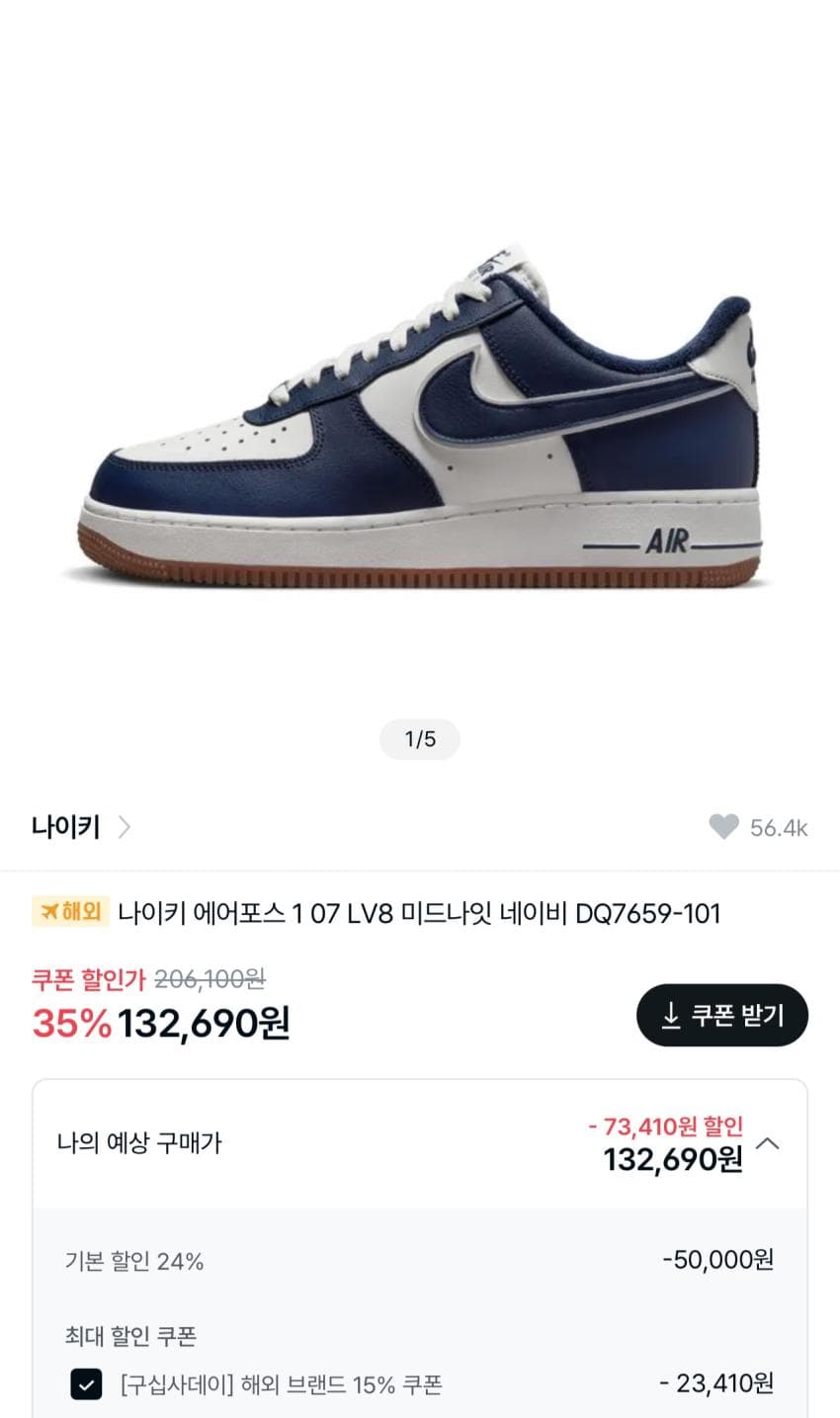 나이키 에어포스 1 LV8