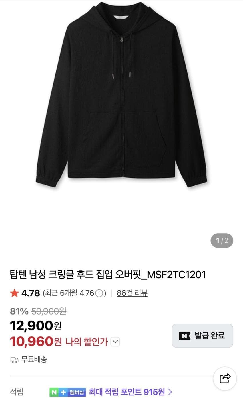 탑텐 크링클 후드집업