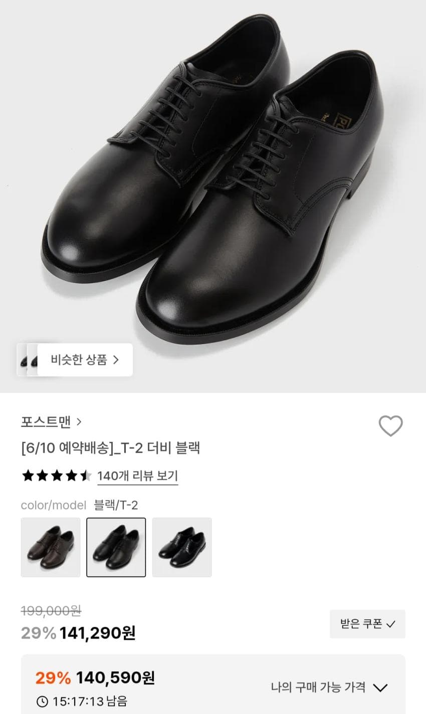 포스트맨 T-2 더비