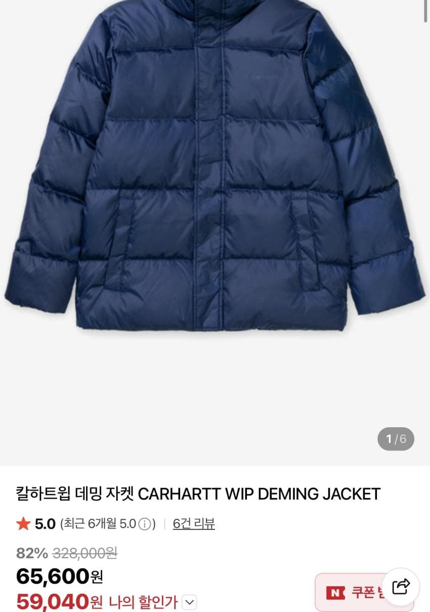 칼하트윌 데밍 자켓