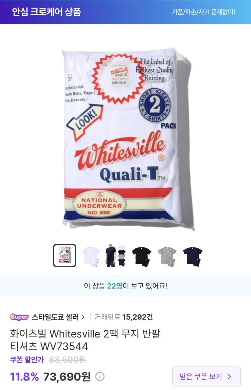 화이츠빌 무지 반팔 2팩