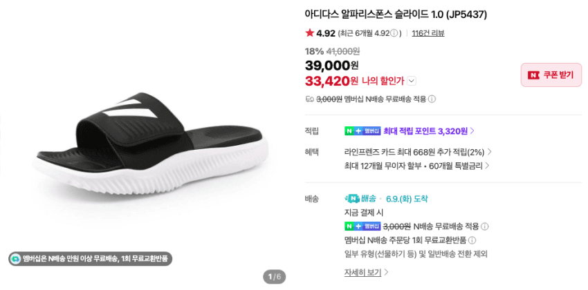 아디다스 알파리스폰스 슬라이드