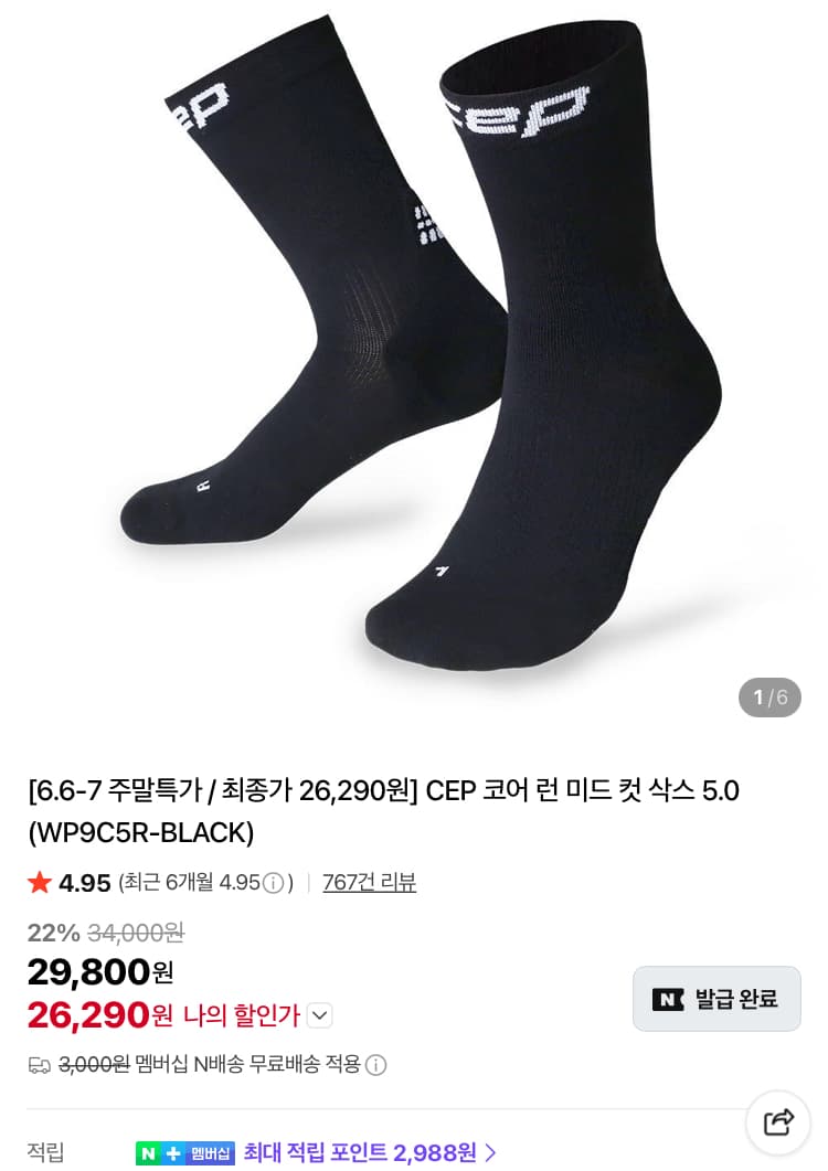 CEP 코어 런 미드컷 양말 5.0