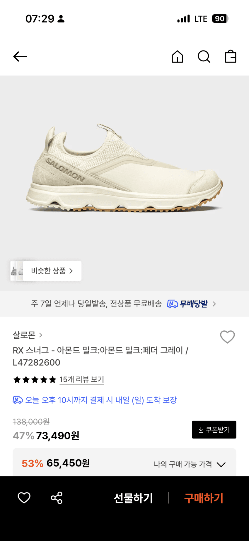살로몬 RX 스너그