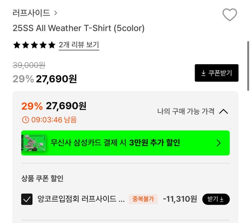 러프사이드 올웨덜 티셔츠