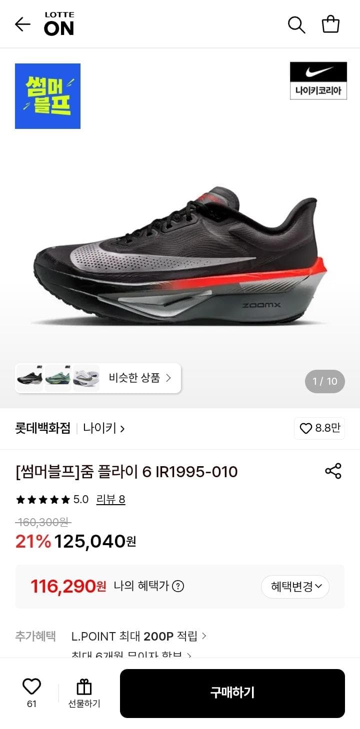 나이키 줌 플라이 6