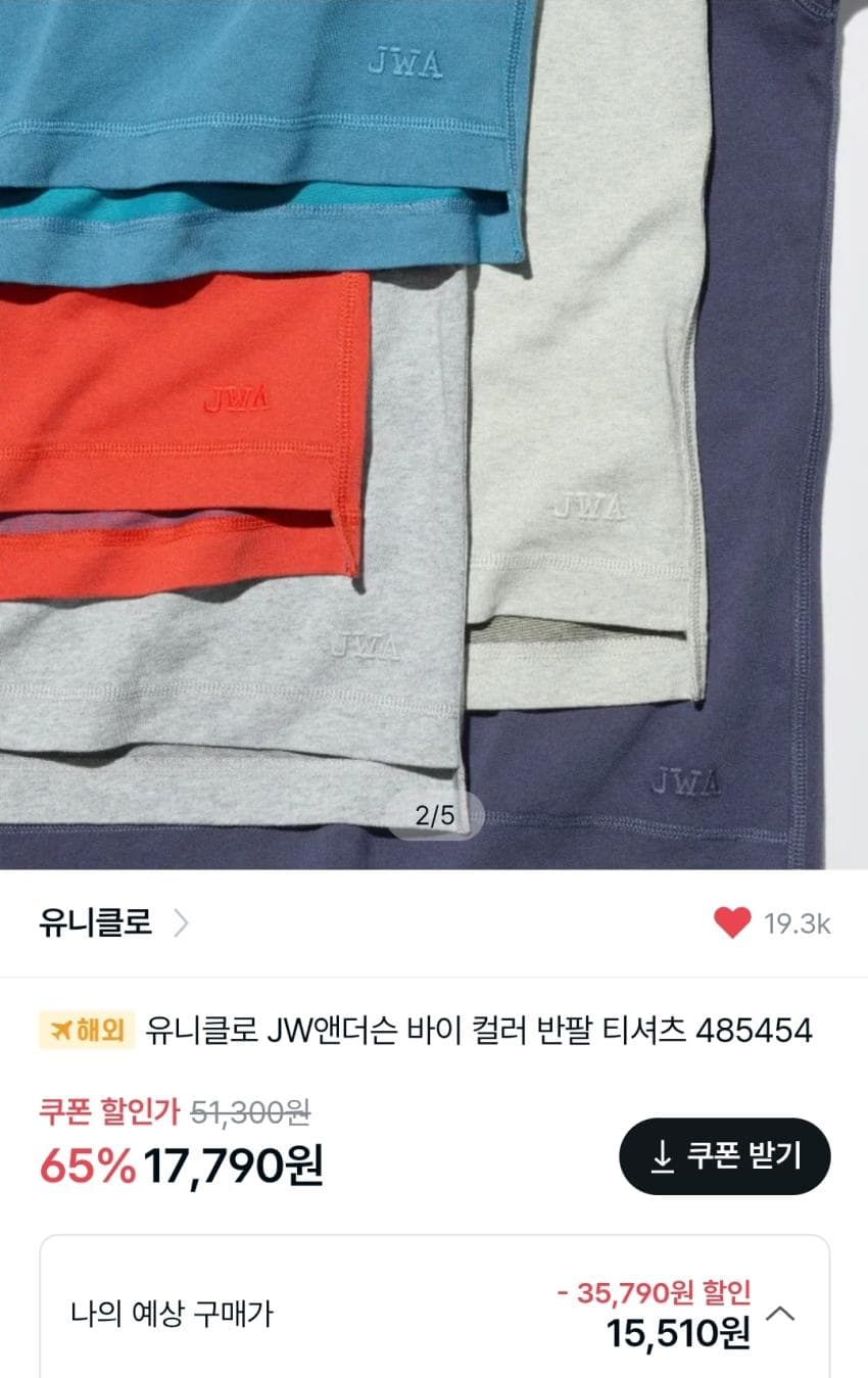 유니클로 JW앤더슨 바이컬러티