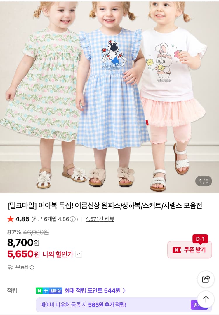 밀크마일 여름신상 여아복