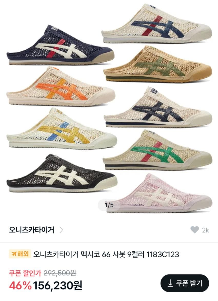 오니츠카타이거 멕시코 66 사봇