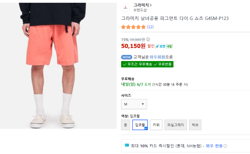 그라미치 G 쇼츠