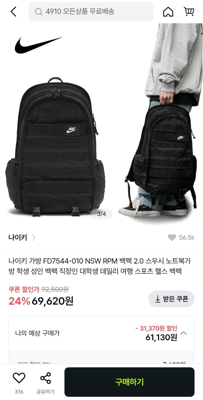 Nike RPM 26L 백팩