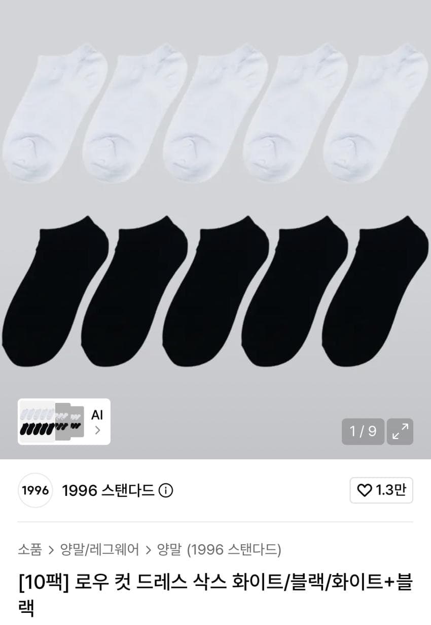 1996 스탠다드 로우삭스 10팩