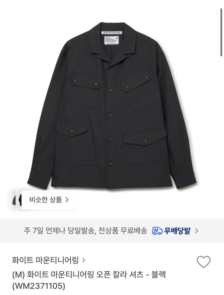 White Mountaineering 오픈칼라셔츠