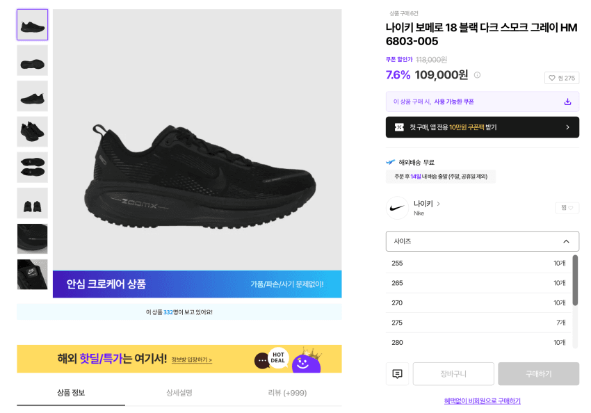 나이키 보메로 18 블랙