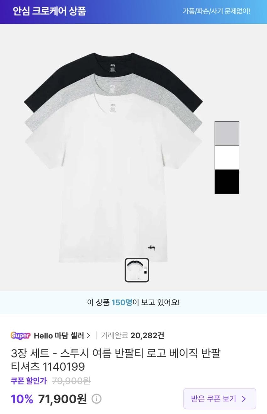 Stussy 반팔티 3장 세트