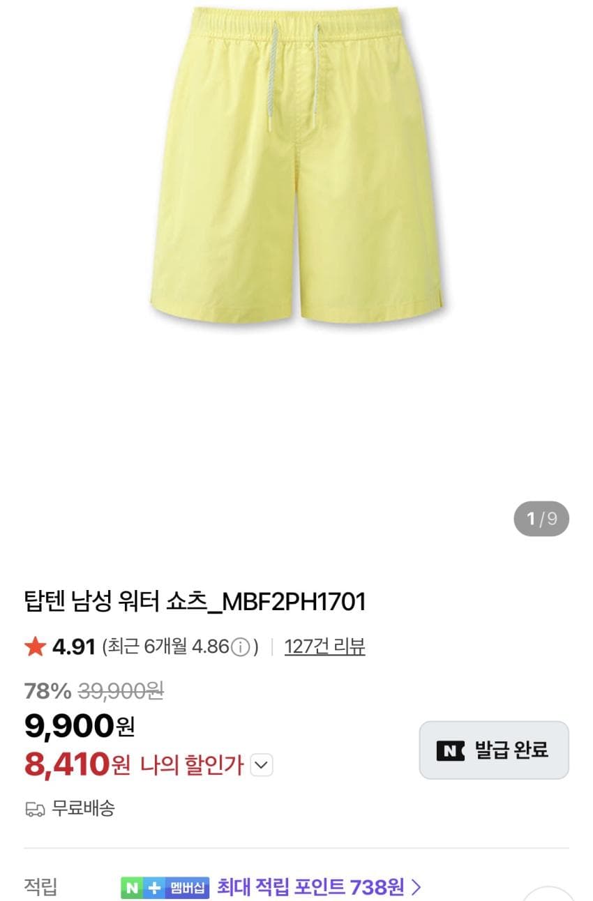 탑텐 워터 쇼츠