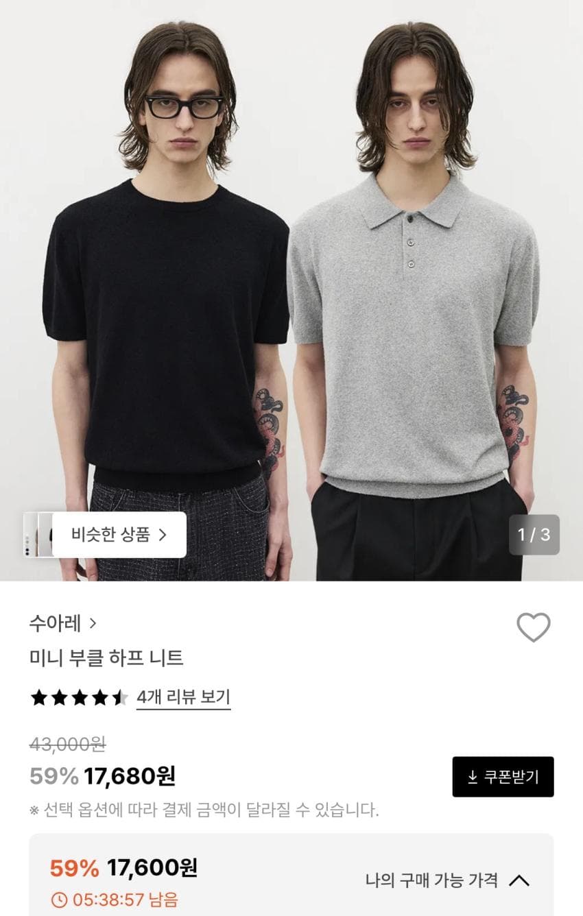 수아레 미니 부클 하프 니트